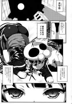 Page 2 of Mukuro no Koibito Nightmare of Love