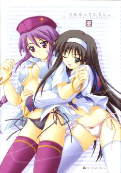 Page 1 of Tsunagatteitai