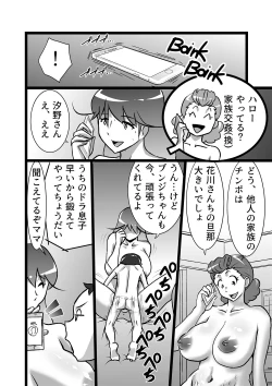 Page 10 of らんらん団地ママズ