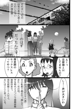 Page 1 of らんらん団地ママズ