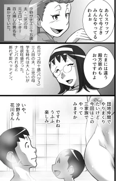 Page 3 of らんらん団地ママズ