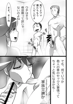 Page 5 of らんらん団地ママズ