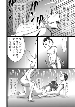Page 8 of らんらん団地ママズ