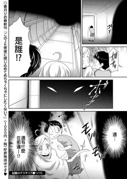 Page 23 of Shinshoku no Deathscythe Ch. 5 Nikushoku No Kaibutsu