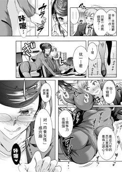 Page 27 of Chouchou Nikushokukei Joshi Ch. 1-3