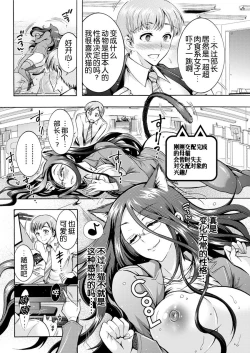 Page 36 of Chouchou Nikushokukei Joshi Ch. 1-3