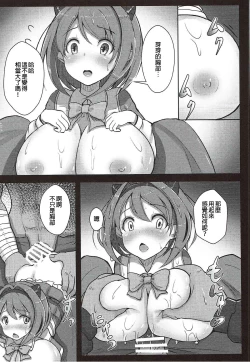 Page 12 of Kawaisou na Yaia-chan