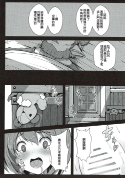 Page 19 of Kawaisou na Yaia-chan