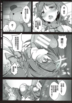 Page 7 of Kawaisou na Yaia-chan
