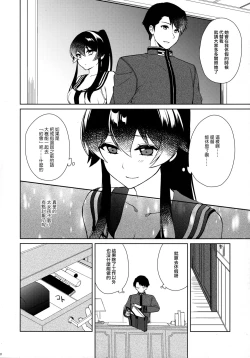 Page 10 of Keijun Yahagi wa Koi o Shita. Chuu