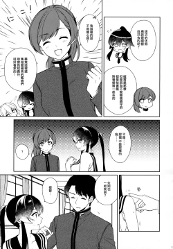 Page 13 of Keijun Yahagi wa Koi o Shita. Chuu