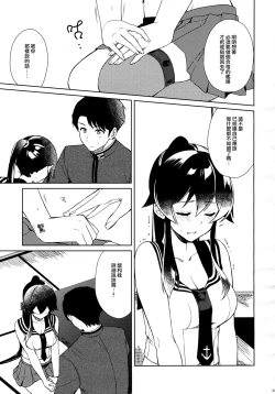 Page 23 of Keijun Yahagi wa Koi o Shita. Chuu
