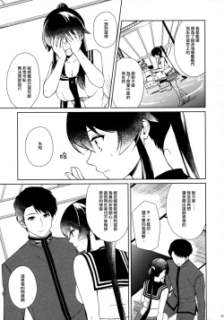 Page 25 of Keijun Yahagi wa Koi o Shita. Chuu
