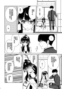 Page 34 of Keijun Yahagi wa Koi o Shita. Chuu