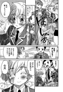 Page 130 of Otokonoko Friends