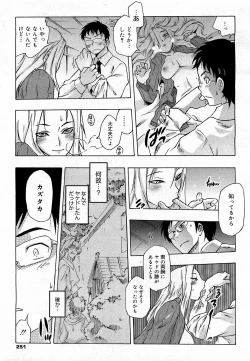 Page 249 of COMIC 0EX Vol. 17 2009-05