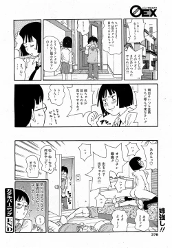 Page 374 of COMIC 0EX Vol. 17 2009-05