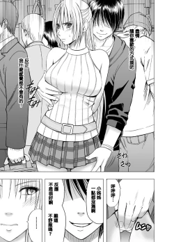 Page 18 of Chikan Otori Sousakan Kyouka