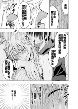 Page 24 of Chikan Otori Sousakan Kyouka