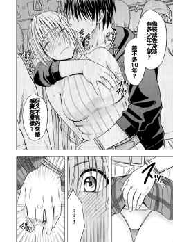 Page 25 of Chikan Otori Sousakan Kyouka