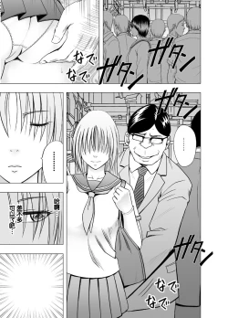 Page 4 of Chikan Otori Sousakan Kyouka