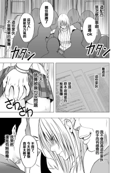 Page 11 of Chikan Otori Sousakan Kyouka 2
