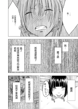 Page 46 of Chikan Otori Sousakan Kyouka Ch. 3