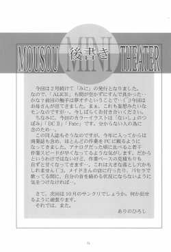 Page 51 of MOUSOU Mini Theater 18