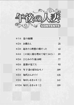 Page 3 of Gogo no Hitozuma