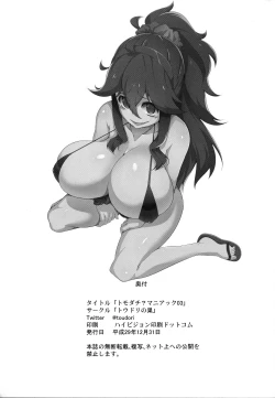 Page 24 of Tomodachi? Maniac 03