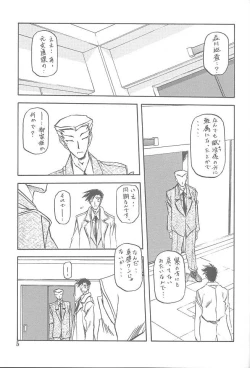 Page 4 of Yuumon no Hate Shichi