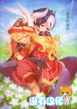 Page 1 of Inochi no Kakera