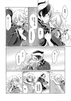 Page 31 of Inochi no Kakera