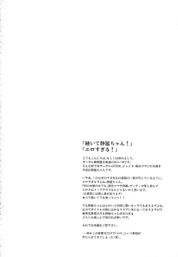 Page 3 of Seihitsu-chan to no Nukinuki Seikatsu