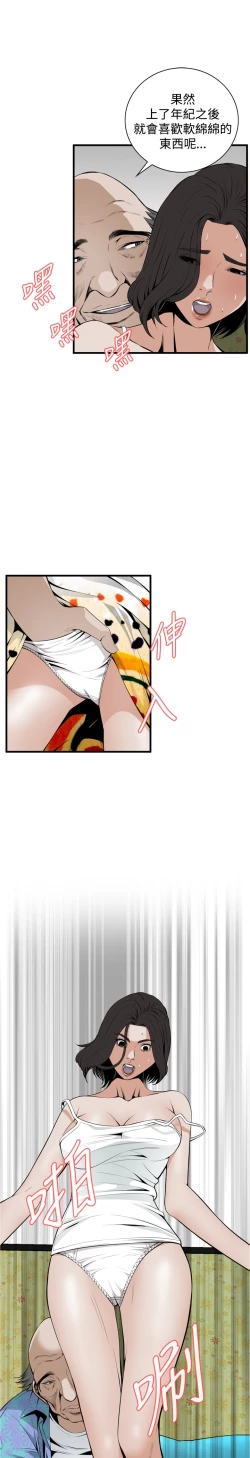 Page 123 of Take a Peek 偷窥 Ch.39~58中文