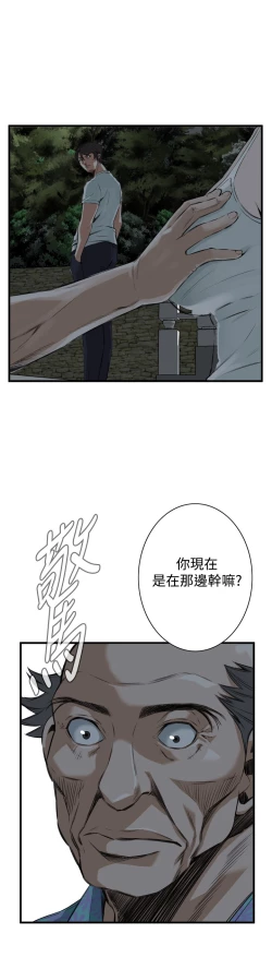 Page 205 of Take a Peek 偷窥 Ch.39~58中文