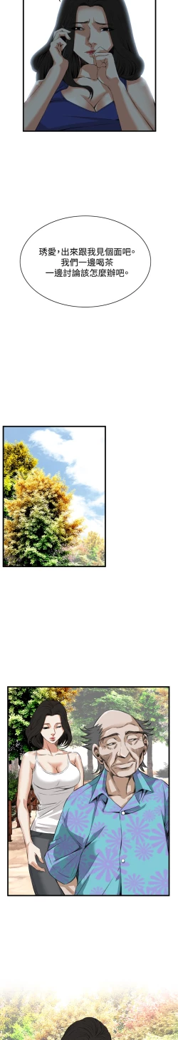 Page 240 of Take a Peek 偷窥 Ch.39~58中文