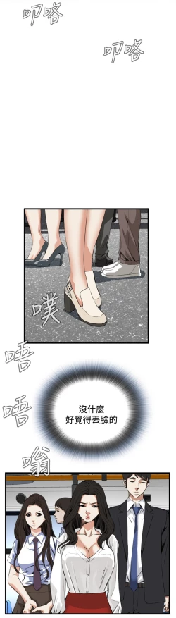 Page 253 of Take a Peek 偷窥 Ch.39~58中文