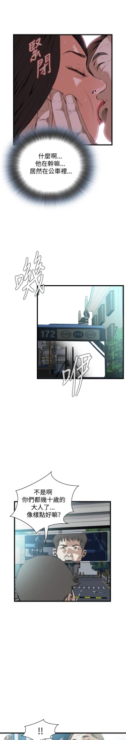 Page 329 of Take a Peek 偷窥 Ch.39~58中文