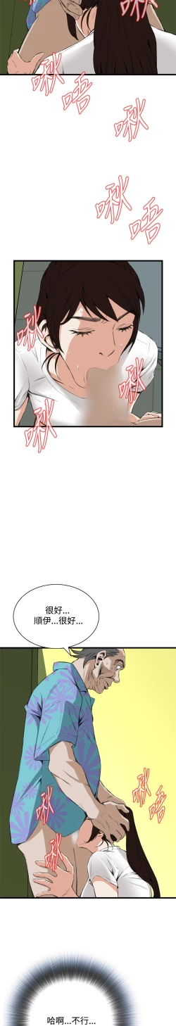 Page 358 of Take a Peek 偷窥 Ch.39~58中文