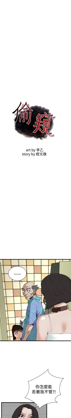 Page 373 of Take a Peek 偷窥 Ch.39~58中文