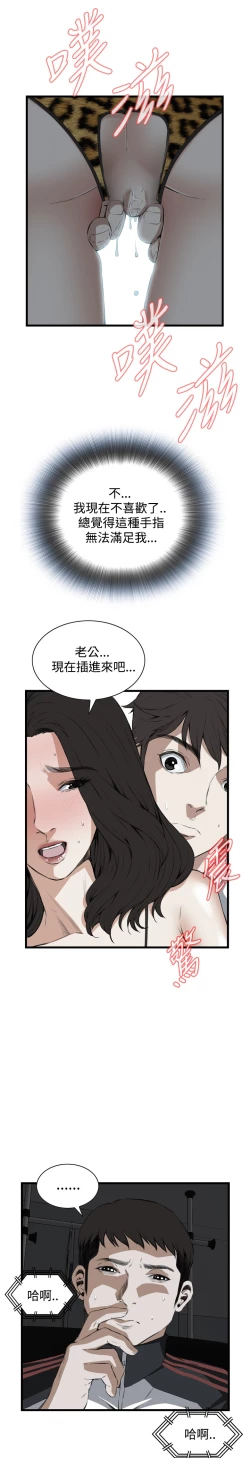 Page 445 of Take a Peek 偷窥 Ch.39~58中文