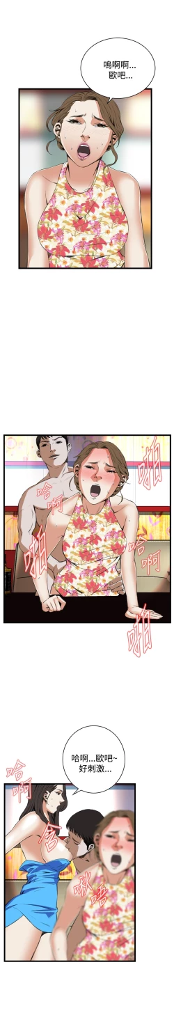 Page 489 of Take a Peek 偷窥 Ch.39~58中文