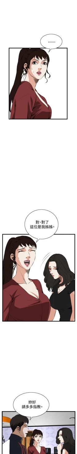 Page 541 of Take a Peek 偷窥 Ch.39~58中文