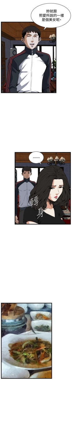 Page 543 of Take a Peek 偷窥 Ch.39~58中文