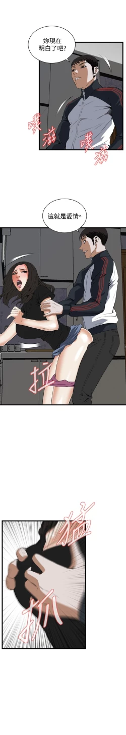 Page 584 of Take a Peek 偷窥 Ch.39~58中文