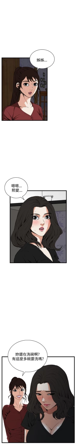 Page 597 of Take a Peek 偷窥 Ch.39~58中文