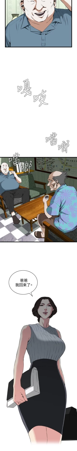 Page 615 of Take a Peek 偷窥 Ch.39~58中文