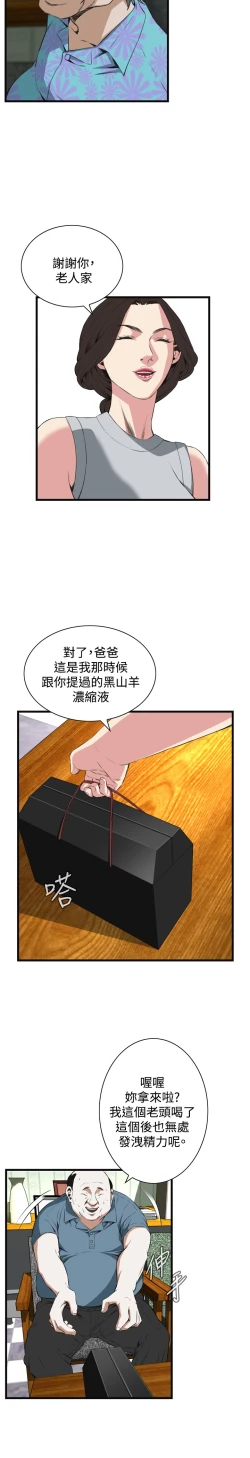 Page 618 of Take a Peek 偷窥 Ch.39~58中文
