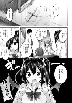 Page 5 of Koakuma Setsuko no Himitsu vol. 2